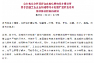 山東省排污新規(guī)：總氮不達(dá)標(biāo)或?qū)⒚媾R停產(chǎn)、限產(chǎn)
