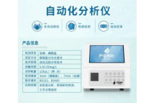 號(hào)外號(hào)外:芬克全新自動(dòng)化分析儀上市啦