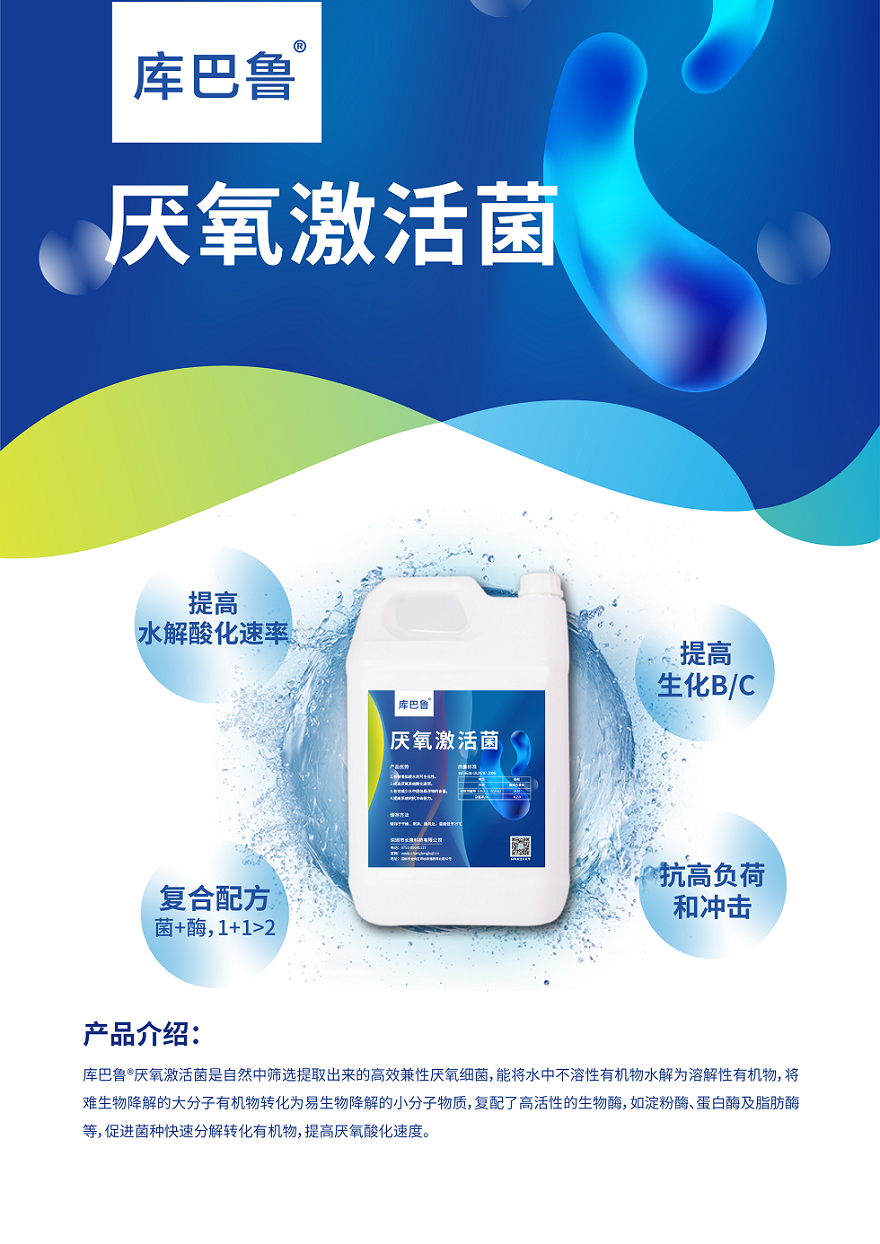 降解高濃度COD，提高生化B/C，提高水解酸化速度